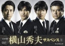 Yokoyama Hideo Suspense S01