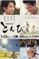 Tonbi (2013)