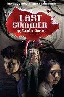 Last Summer (2013)