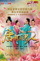 Man Comes to Tang Dynasty (2013)