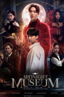 Midnight Museum (2023)